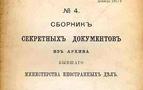 Lenin de Rus diplomatların gizli belgelerini yayınlamış