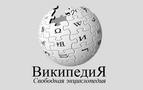 Rusya Wikipedia’ya alternatif ansiklopedi kuruyor