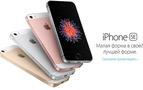 Yeni küçük ekranlı iPhone SE’nin Rusya fiyatı şaşırttı