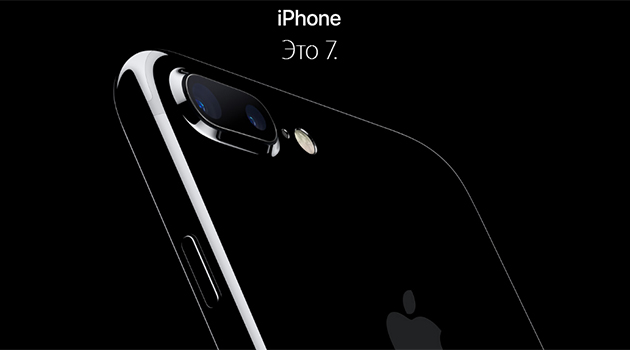 Yeni iPhone 7 tanıtıldı: Özellikleri ve Rusya fiyatı
